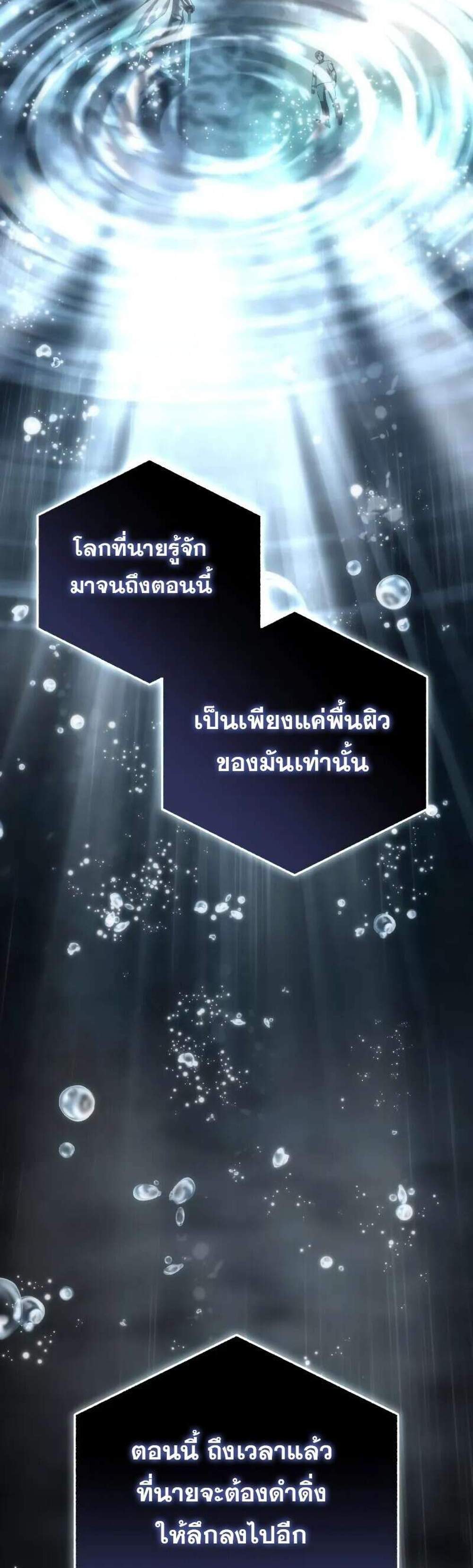 Star-Embracing Swordmaster แปลไทย