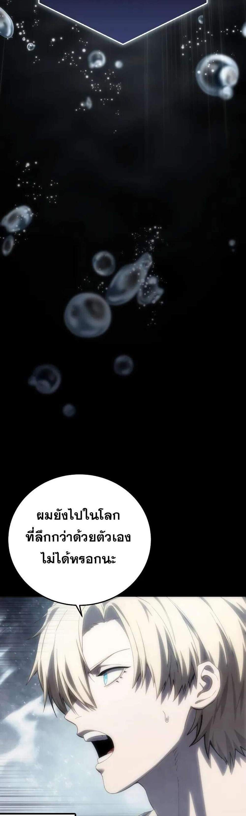 Star-Embracing Swordmaster แปลไทย