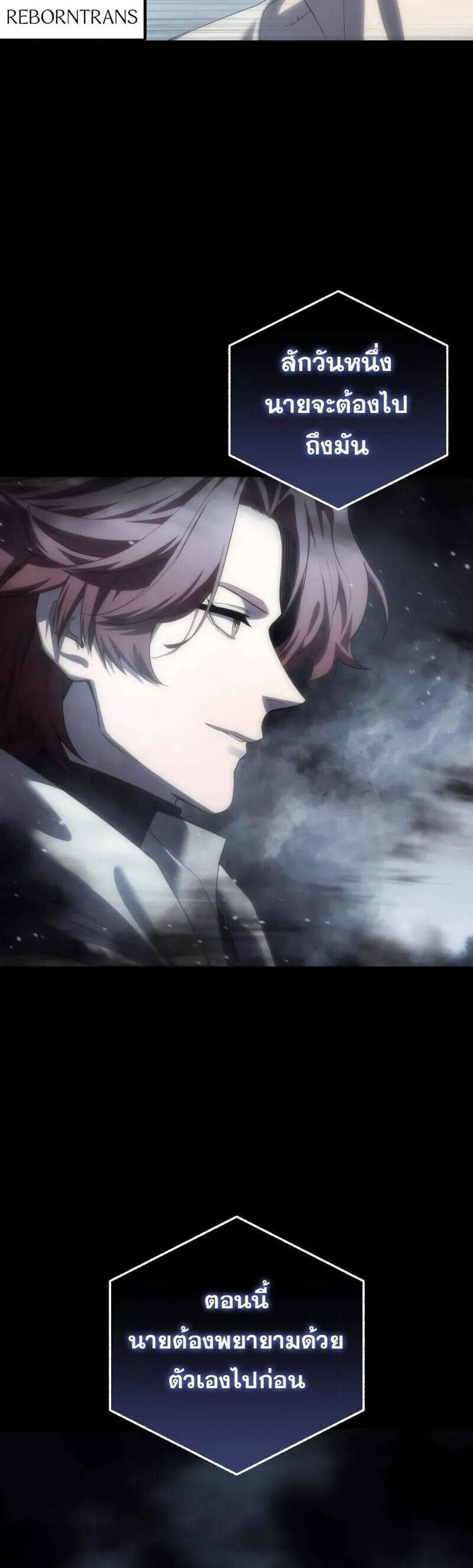 Star-Embracing Swordmaster แปลไทย