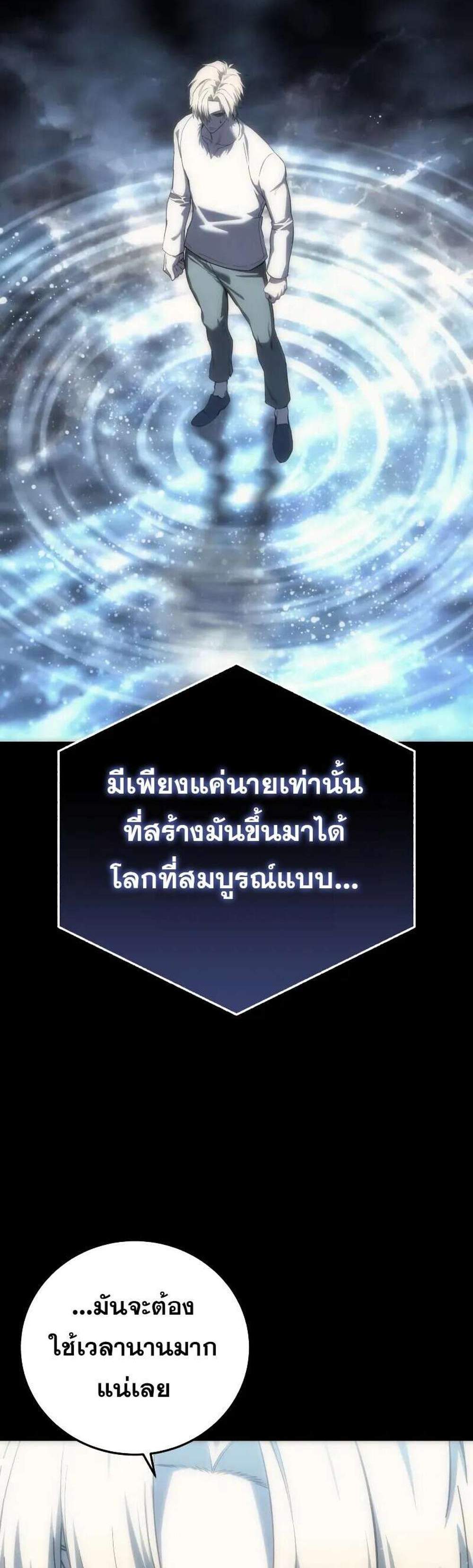 Star-Embracing Swordmaster แปลไทย