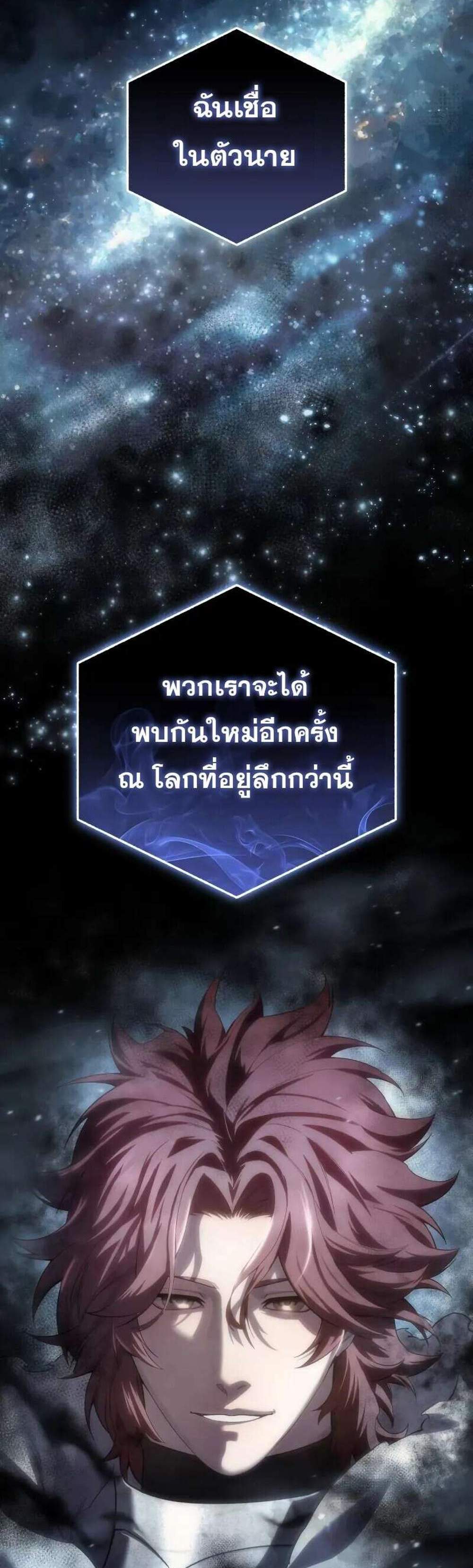 Star-Embracing Swordmaster แปลไทย