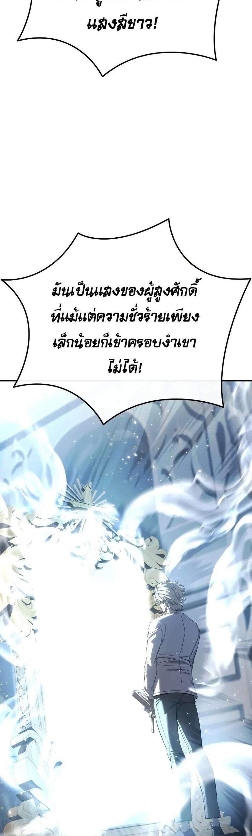 Star-Embracing Swordmaster แปลไทย