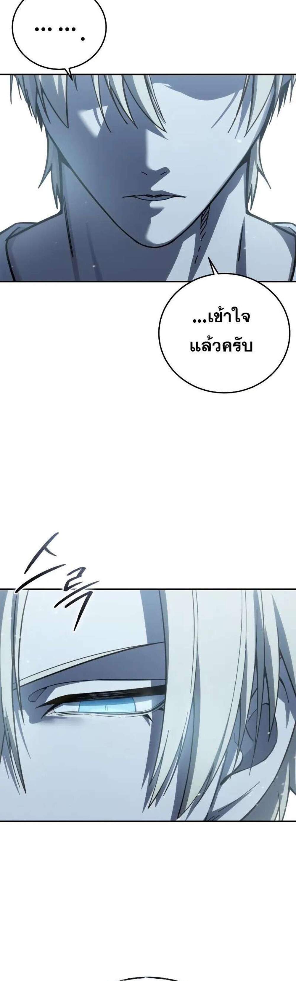 Star-Embracing Swordmaster แปลไทย