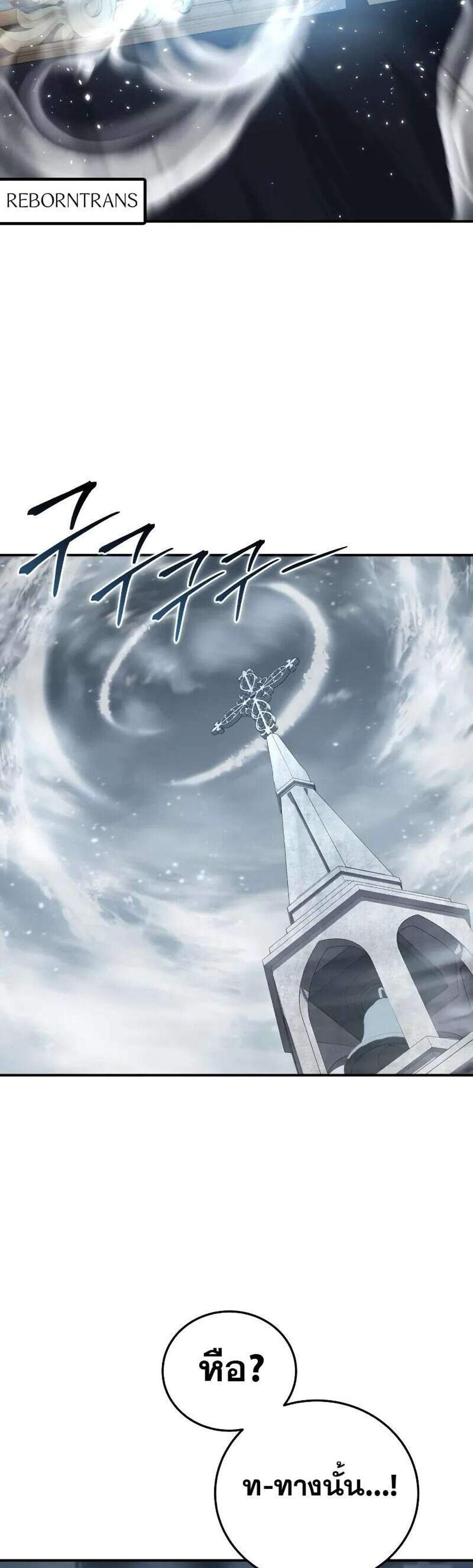 Star-Embracing Swordmaster แปลไทย