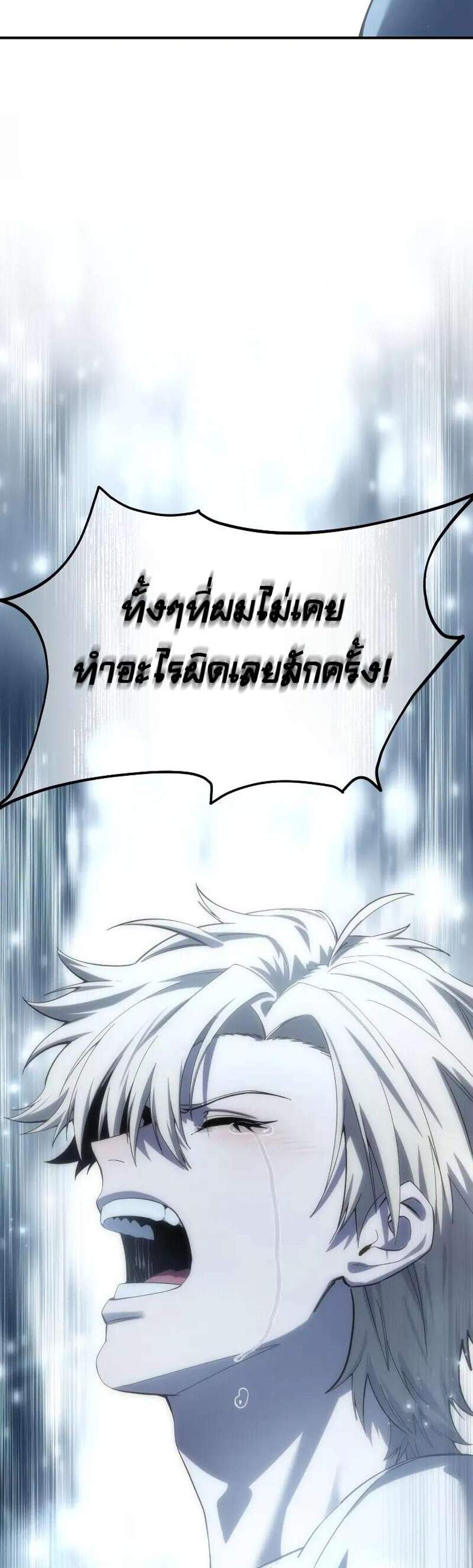 Star-Embracing Swordmaster แปลไทย
