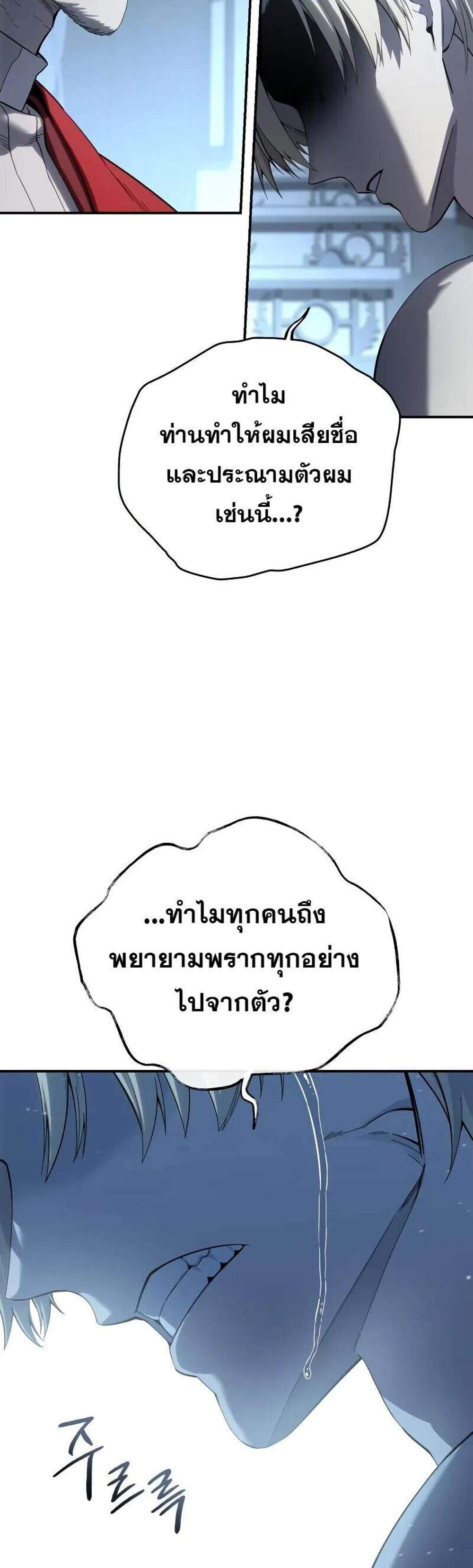 Star-Embracing Swordmaster แปลไทย