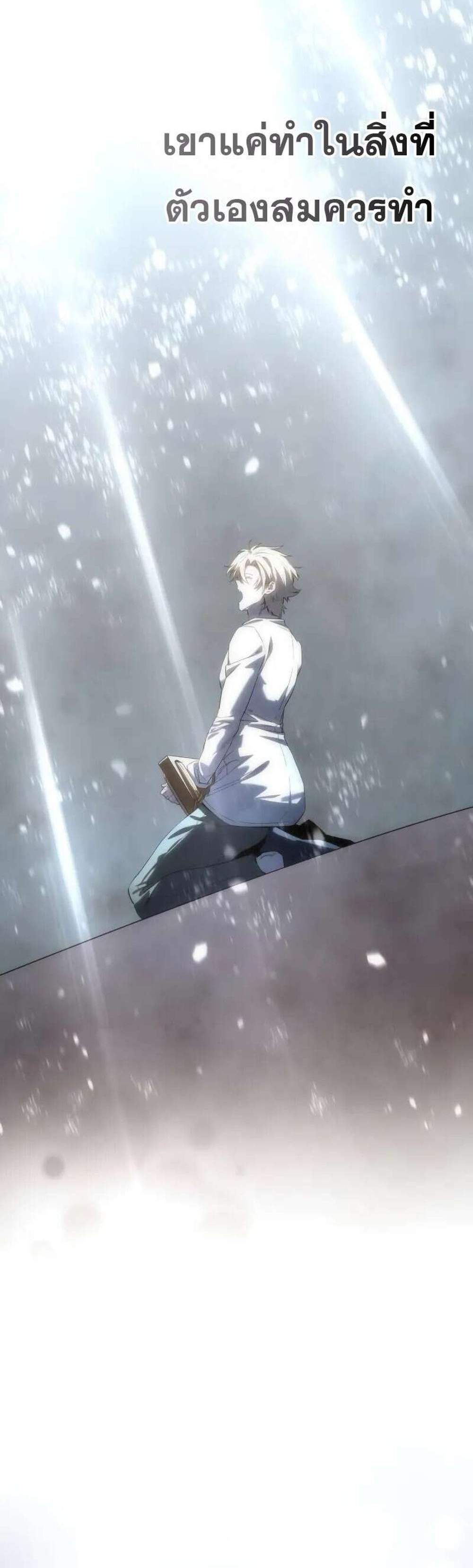 Star-Embracing Swordmaster แปลไทย