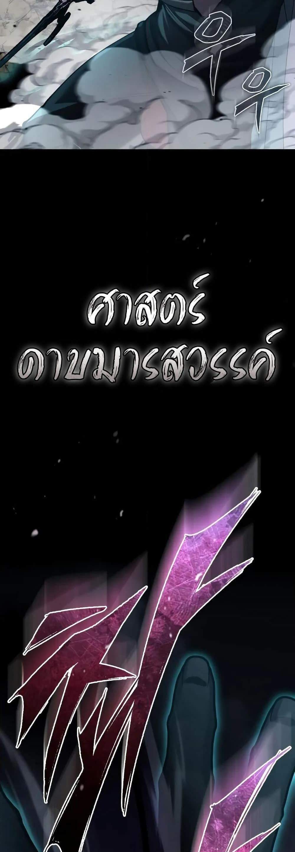 The Heavenly Demon Can’t Live a Normal Life มารสวรรค์จะมีชีวิตธรรมดาไม่ได้หรอก แปลไทย
