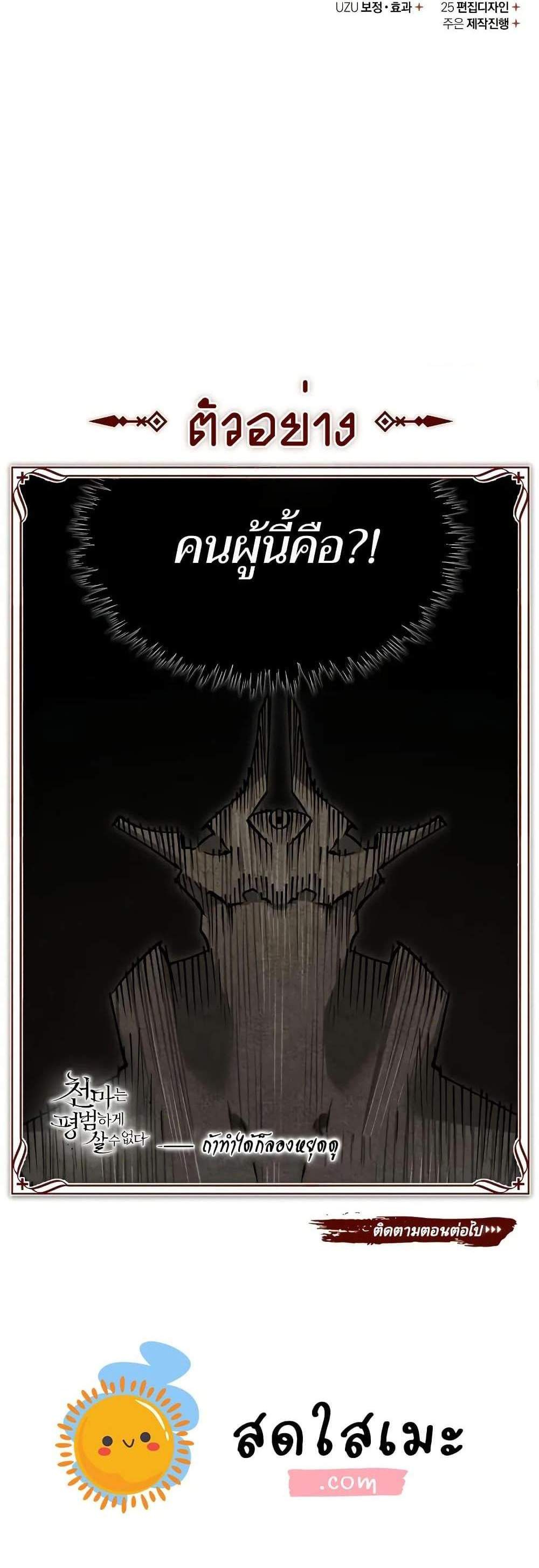 The Heavenly Demon Can’t Live a Normal Life มารสวรรค์จะมีชีวิตธรรมดาไม่ได้หรอก แปลไทย
