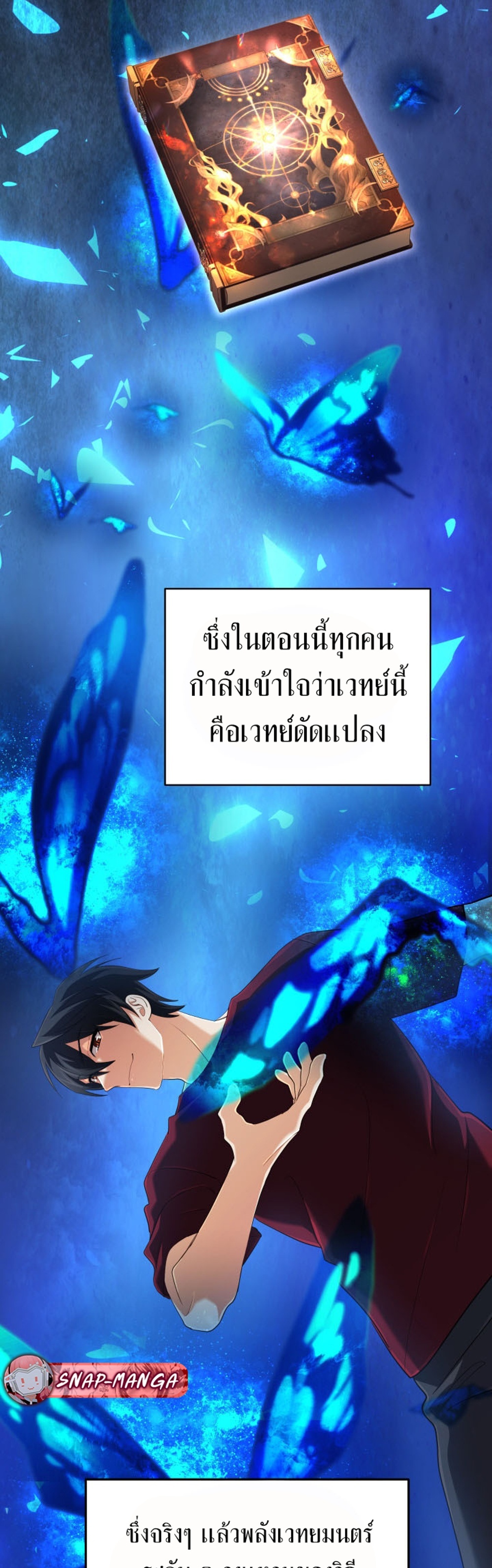 The Return of the Mythical Archmage แปลไทย