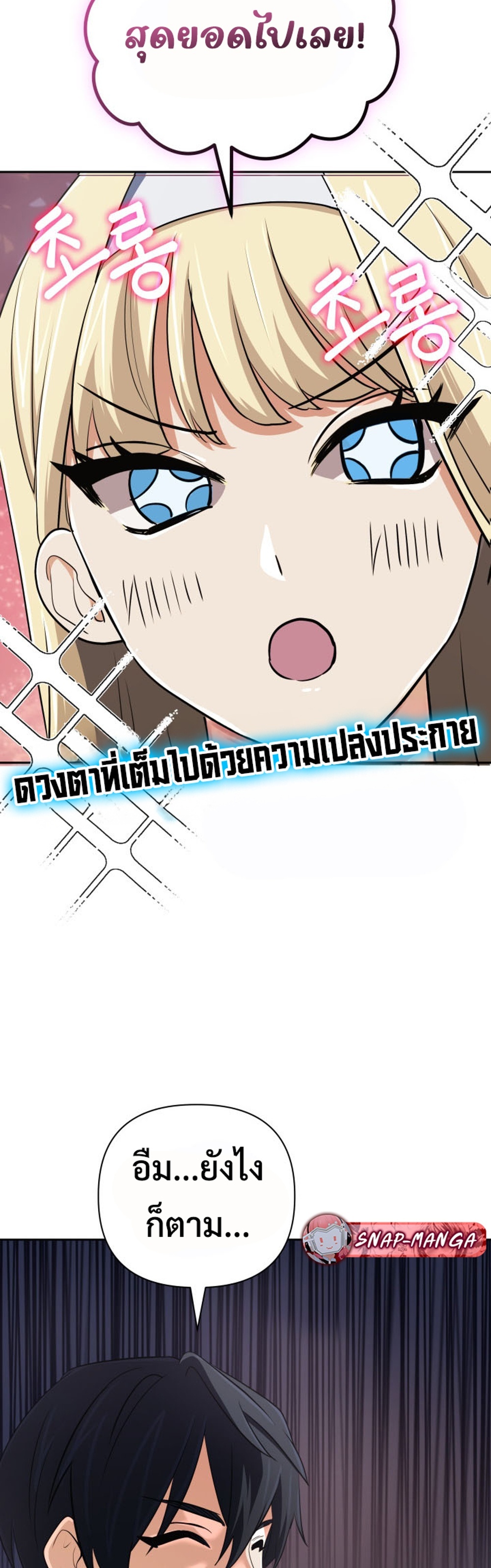 The Return of the Mythical Archmage แปลไทย