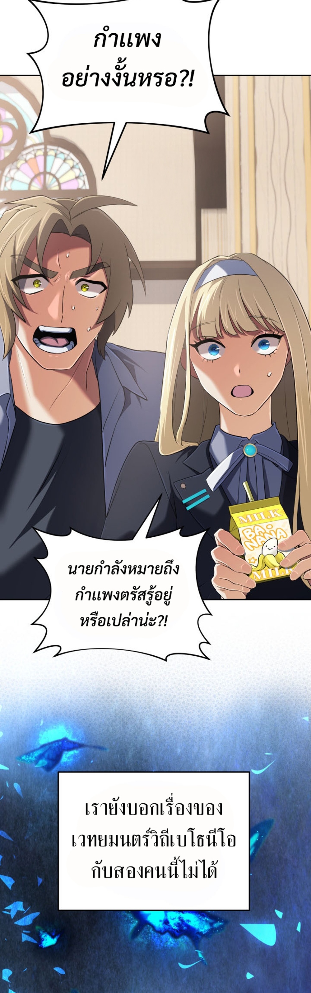 The Return of the Mythical Archmage แปลไทย