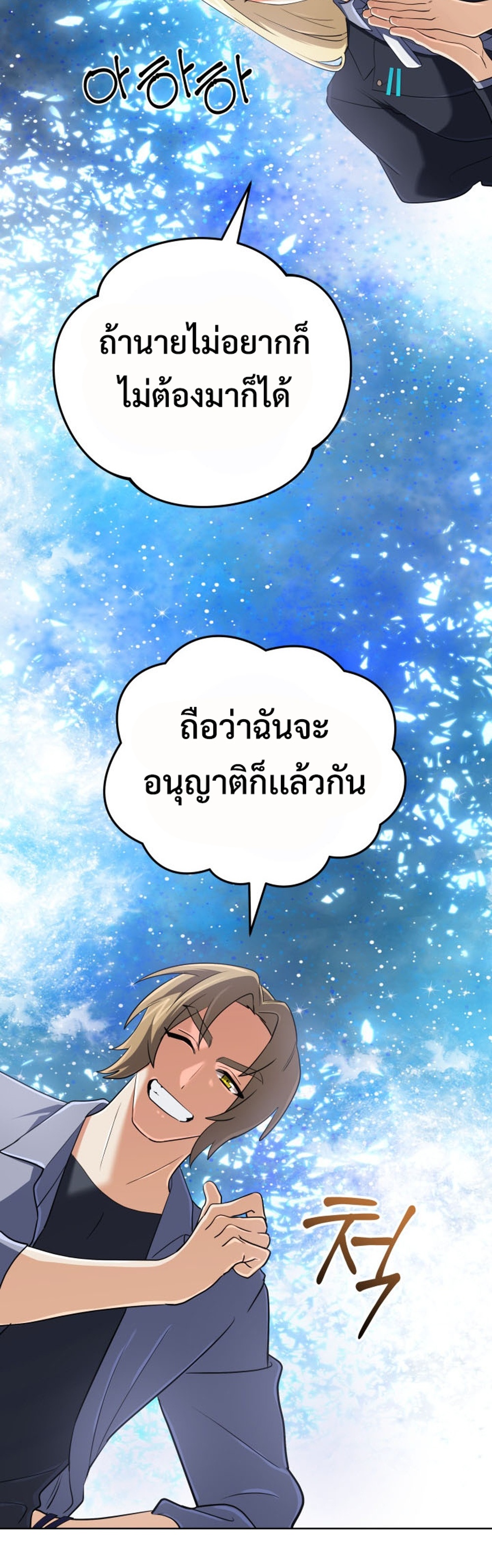 The Return of the Mythical Archmage แปลไทย