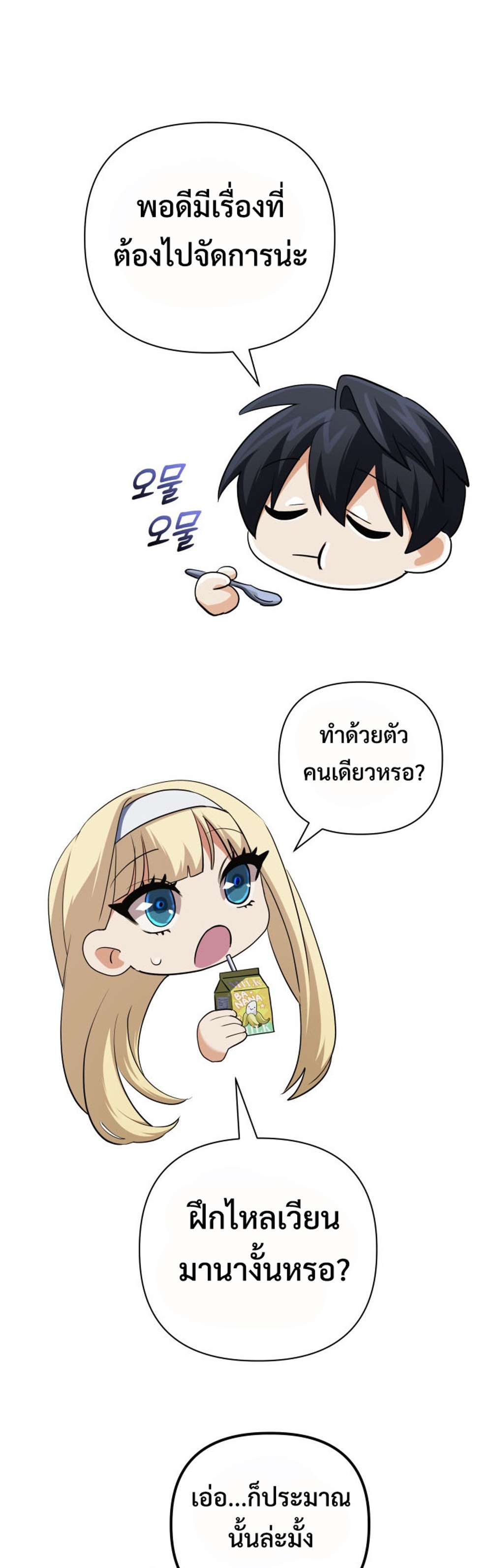 The Return of the Mythical Archmage แปลไทย