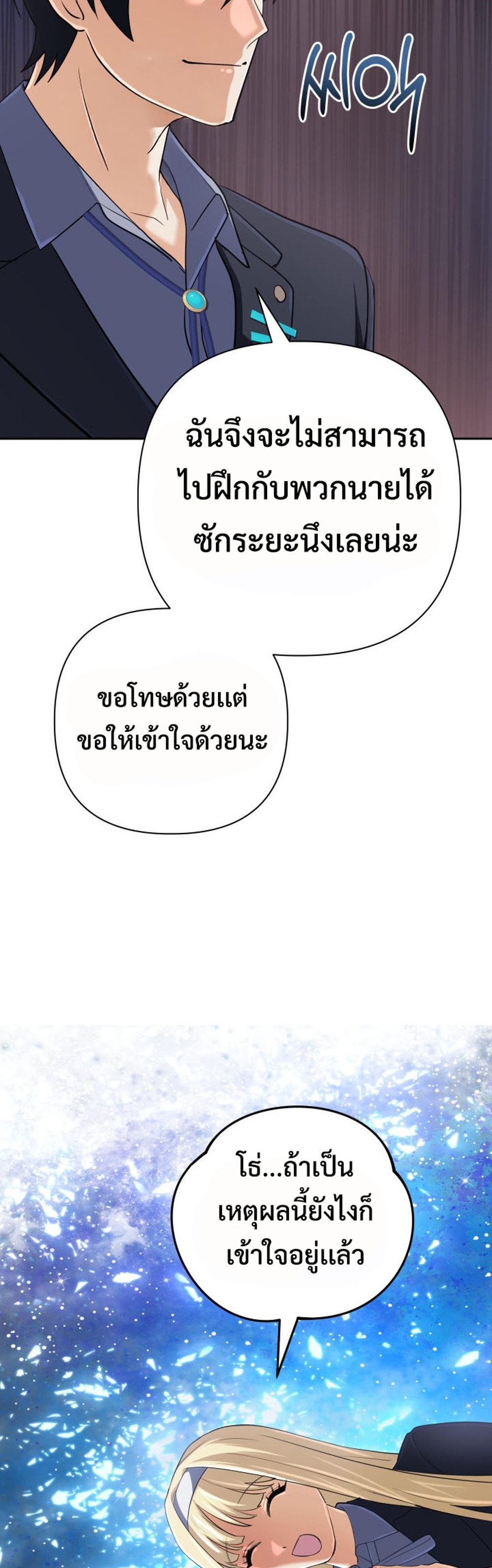 The Return of the Mythical Archmage แปลไทย