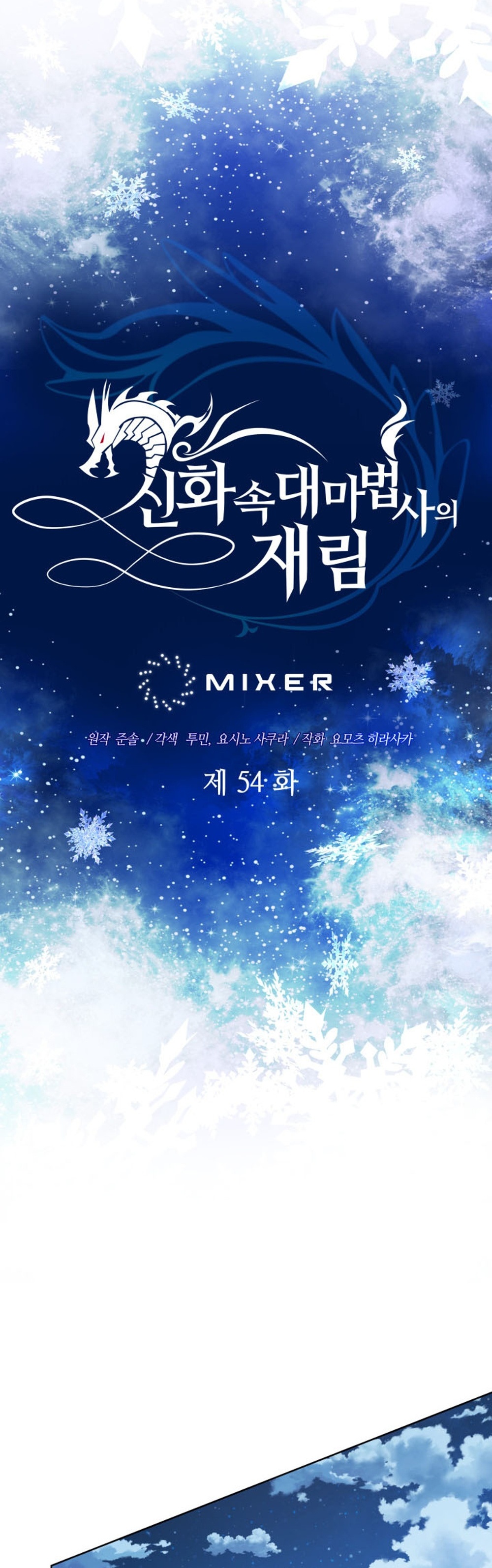 The Return of the Mythical Archmage แปลไทย