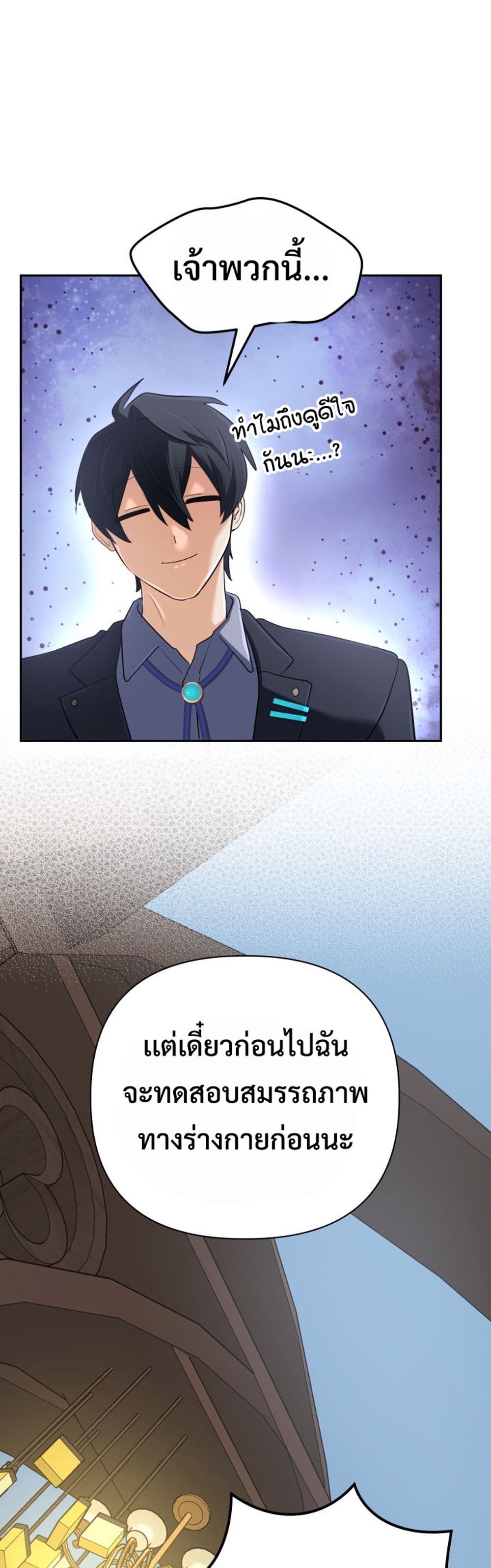 The Return of the Mythical Archmage แปลไทย