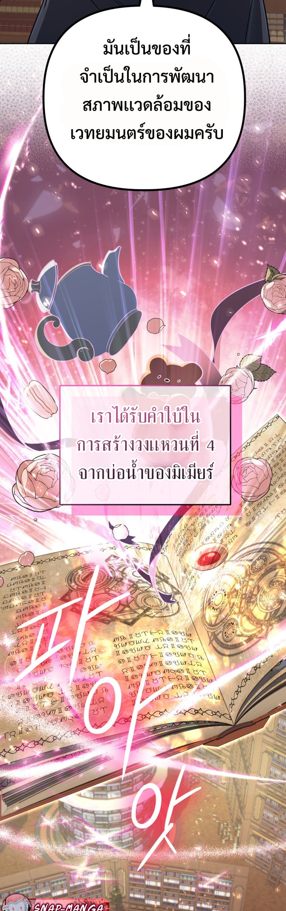 The Return of the Mythical Archmage แปลไทย