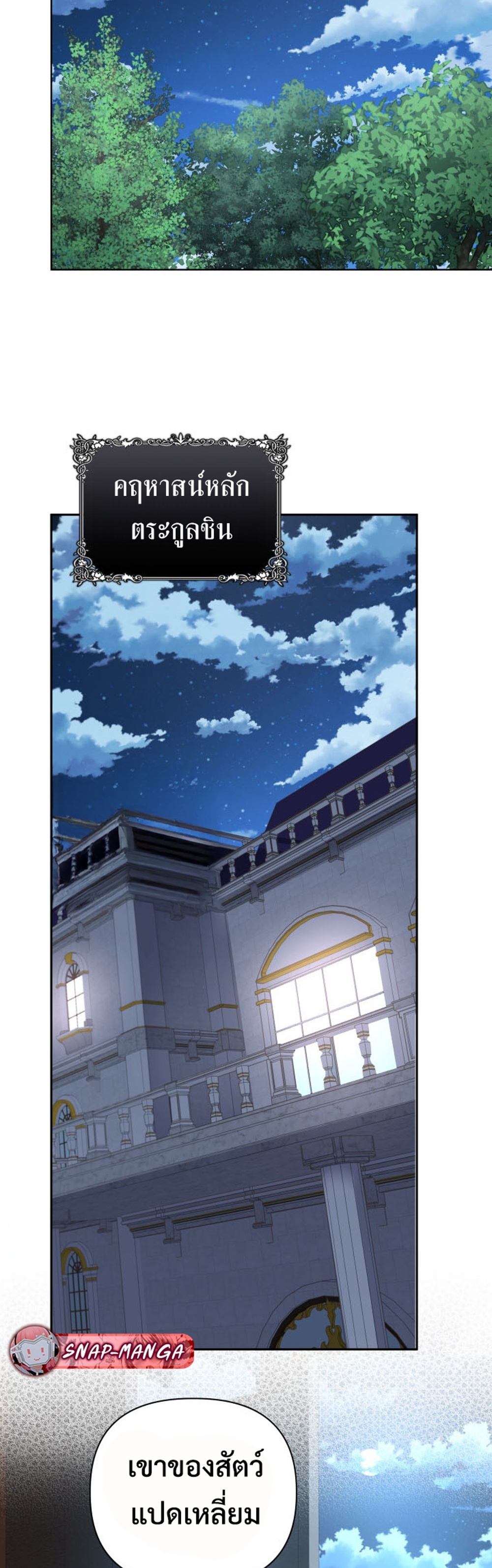 The Return of the Mythical Archmage แปลไทย