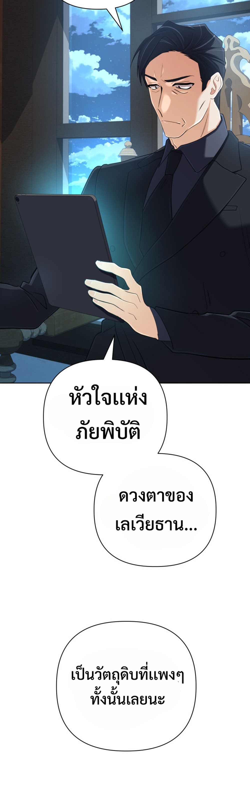 The Return of the Mythical Archmage แปลไทย