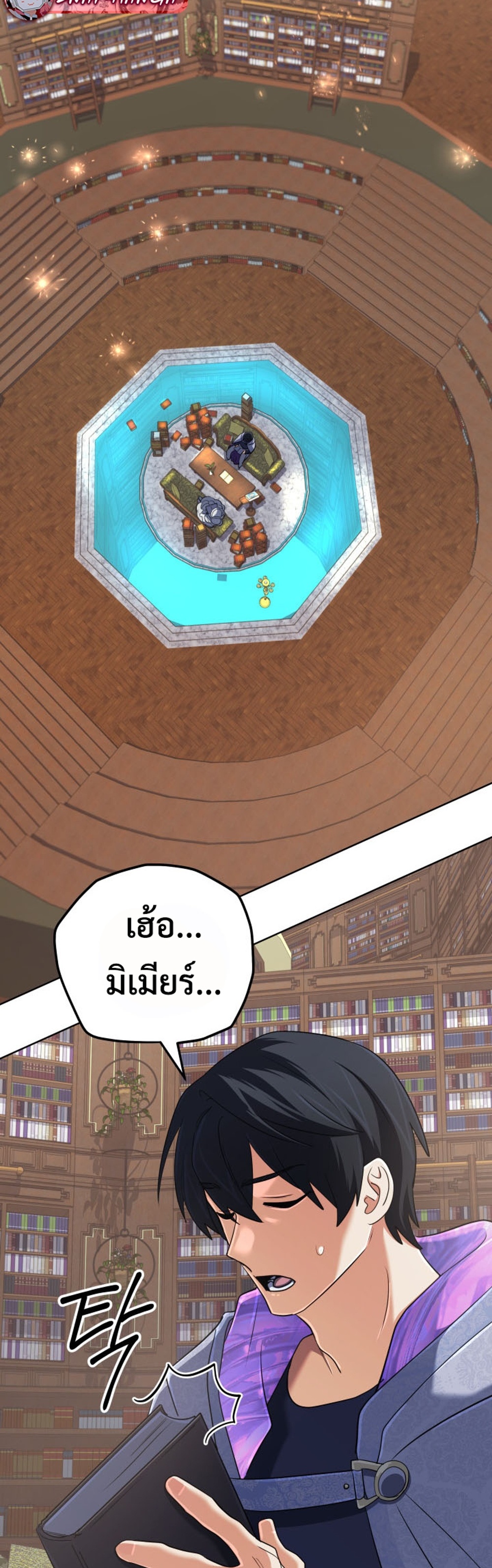 The Return of the Mythical Archmage แปลไทย