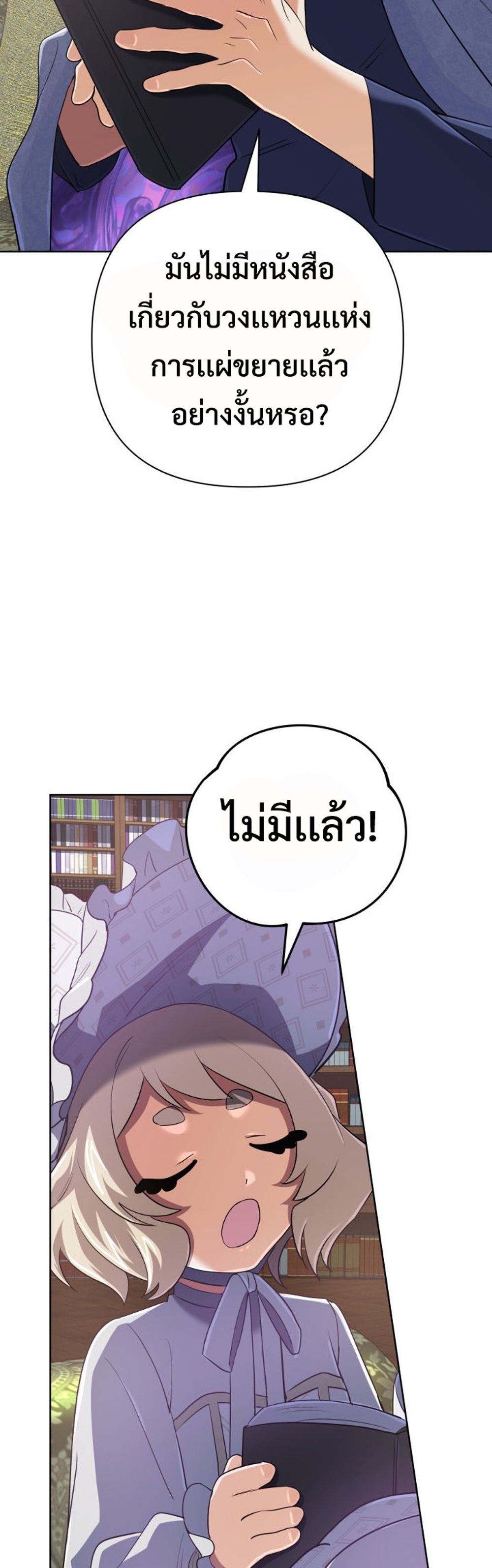 The Return of the Mythical Archmage แปลไทย