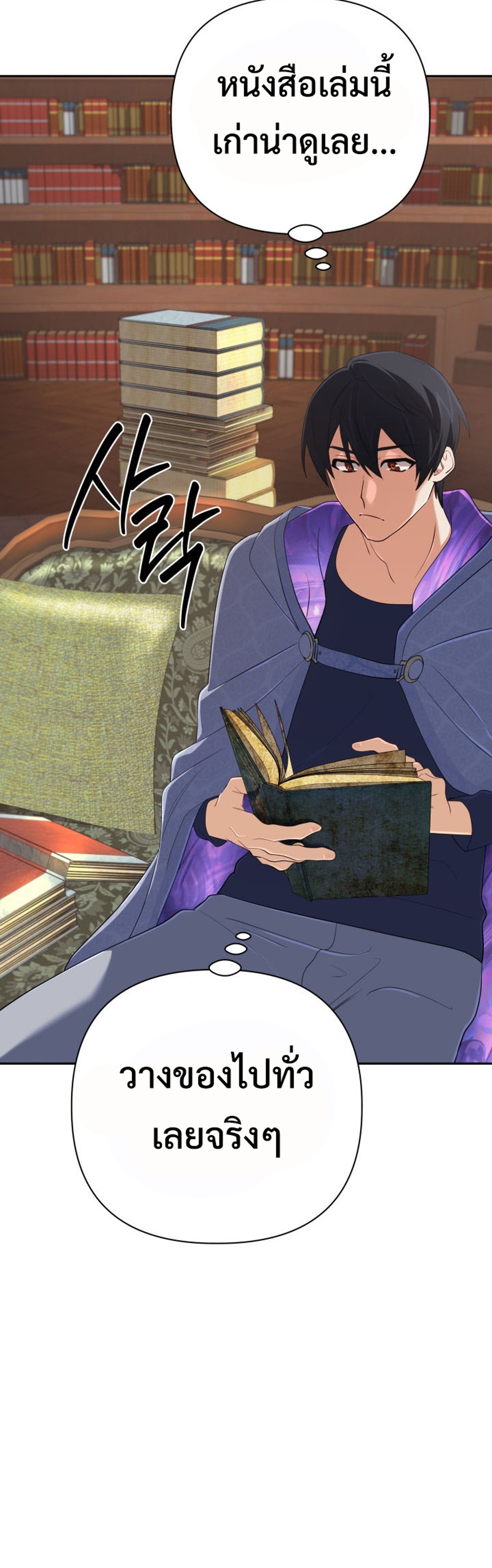 The Return of the Mythical Archmage แปลไทย
