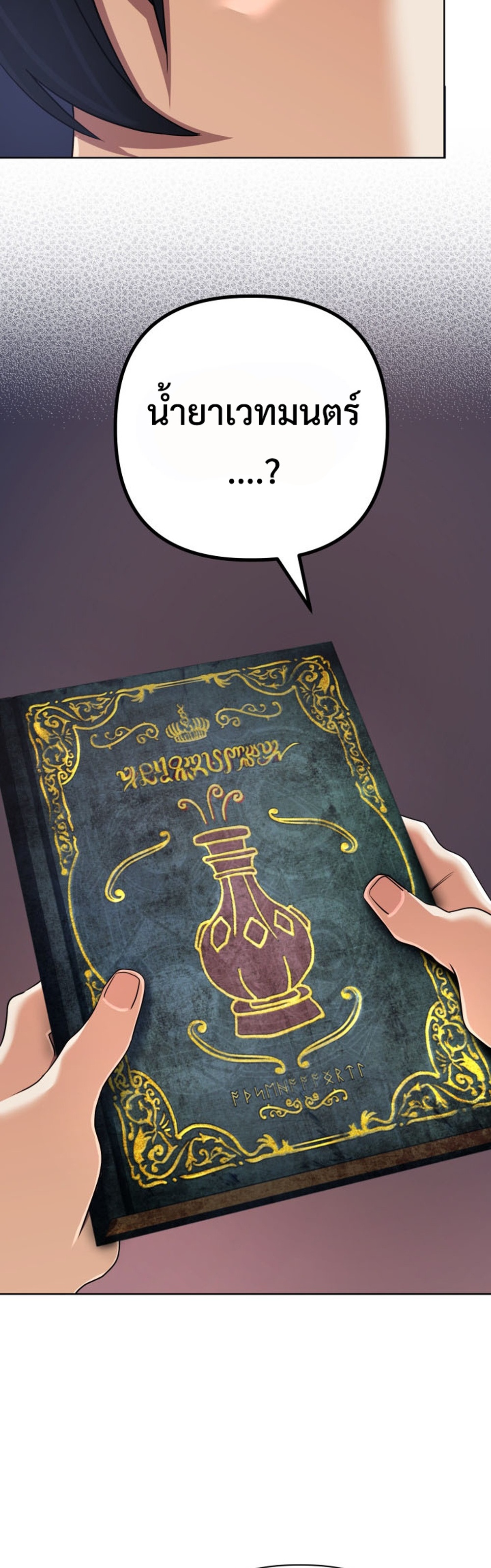 The Return of the Mythical Archmage แปลไทย