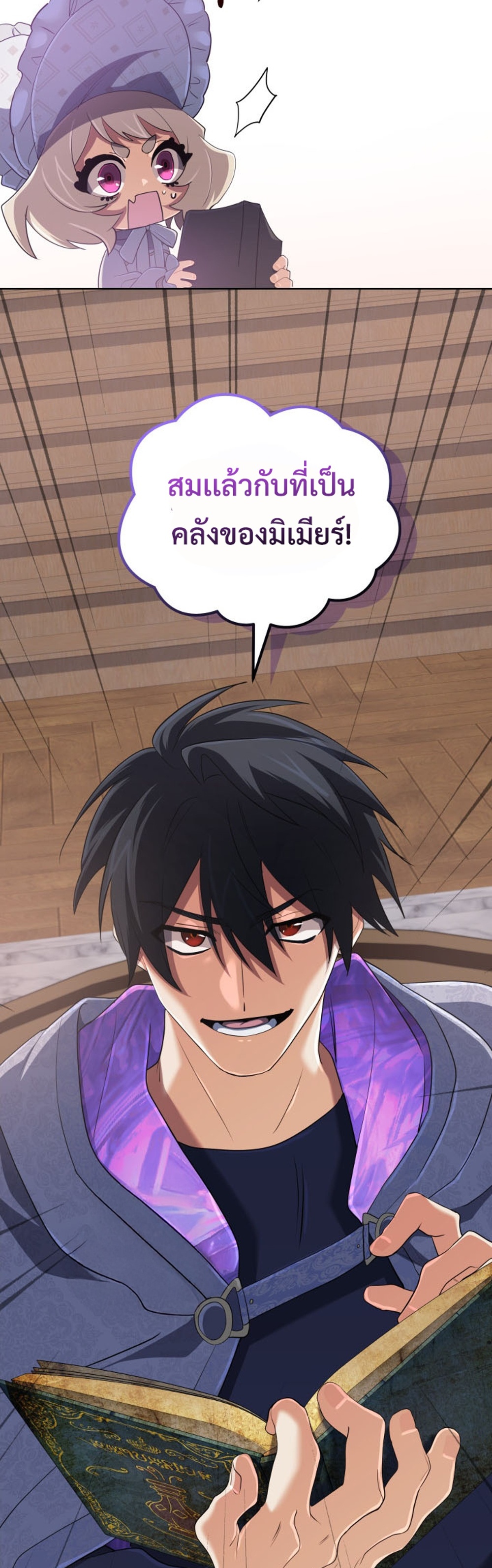 The Return of the Mythical Archmage แปลไทย