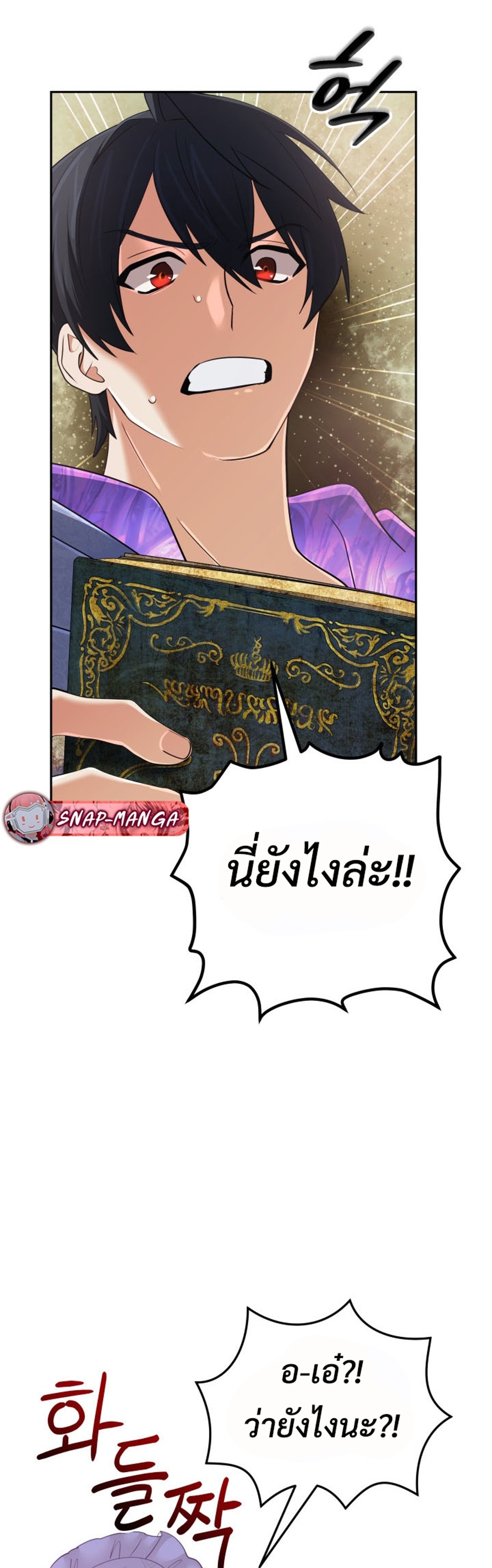 The Return of the Mythical Archmage แปลไทย