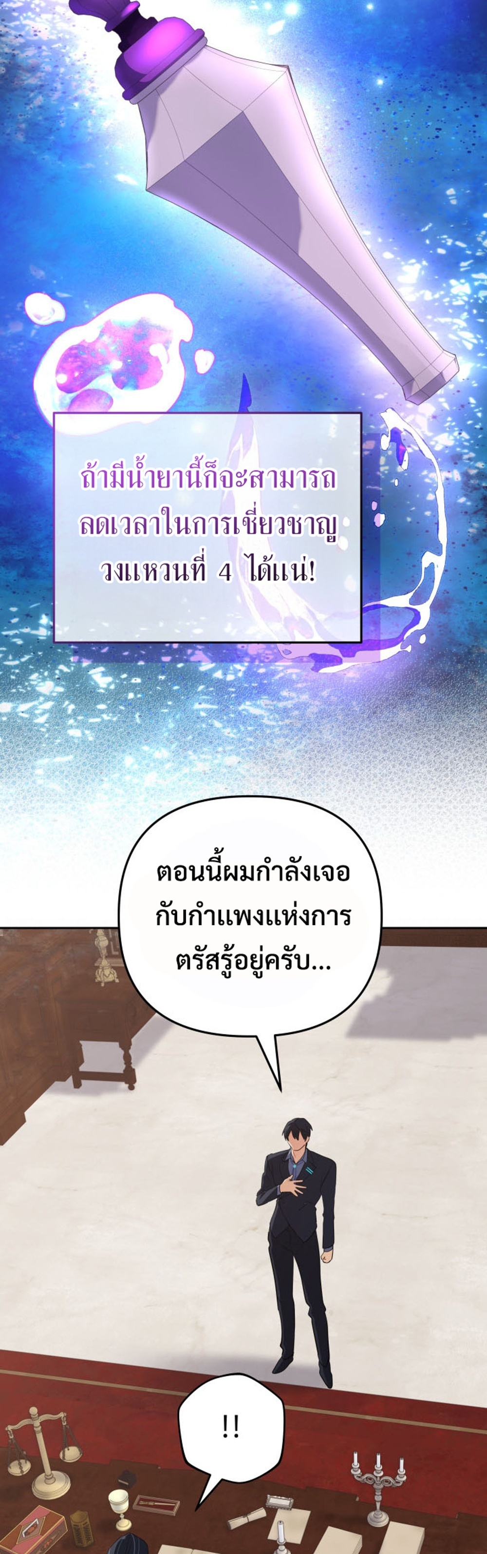 The Return of the Mythical Archmage แปลไทย