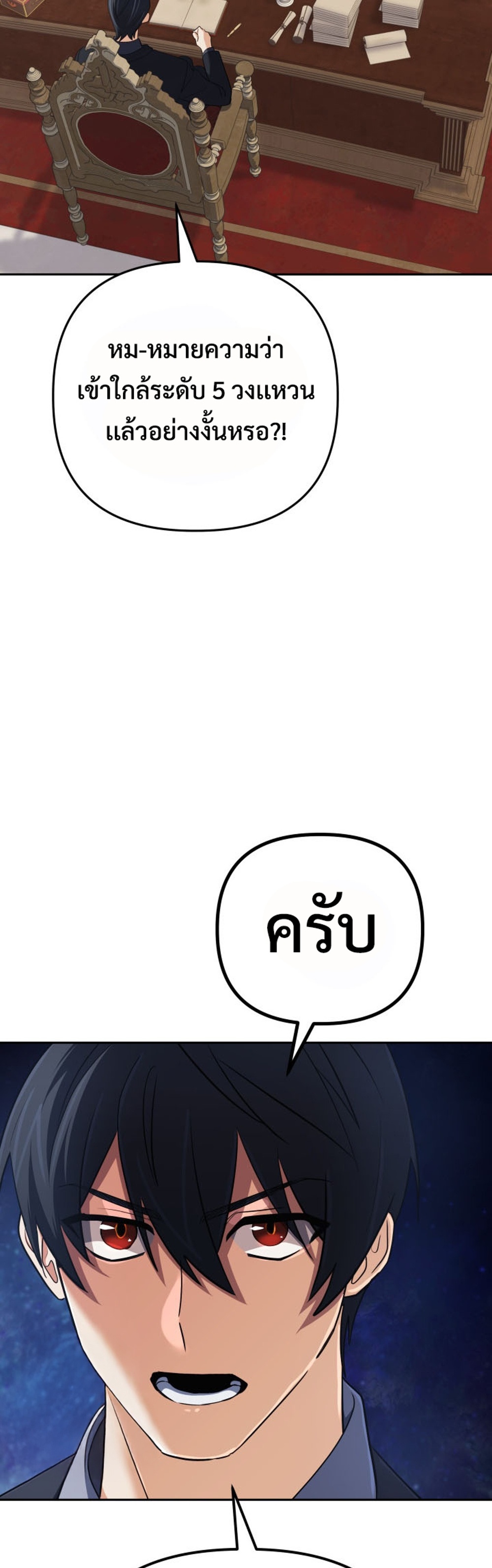 The Return of the Mythical Archmage แปลไทย