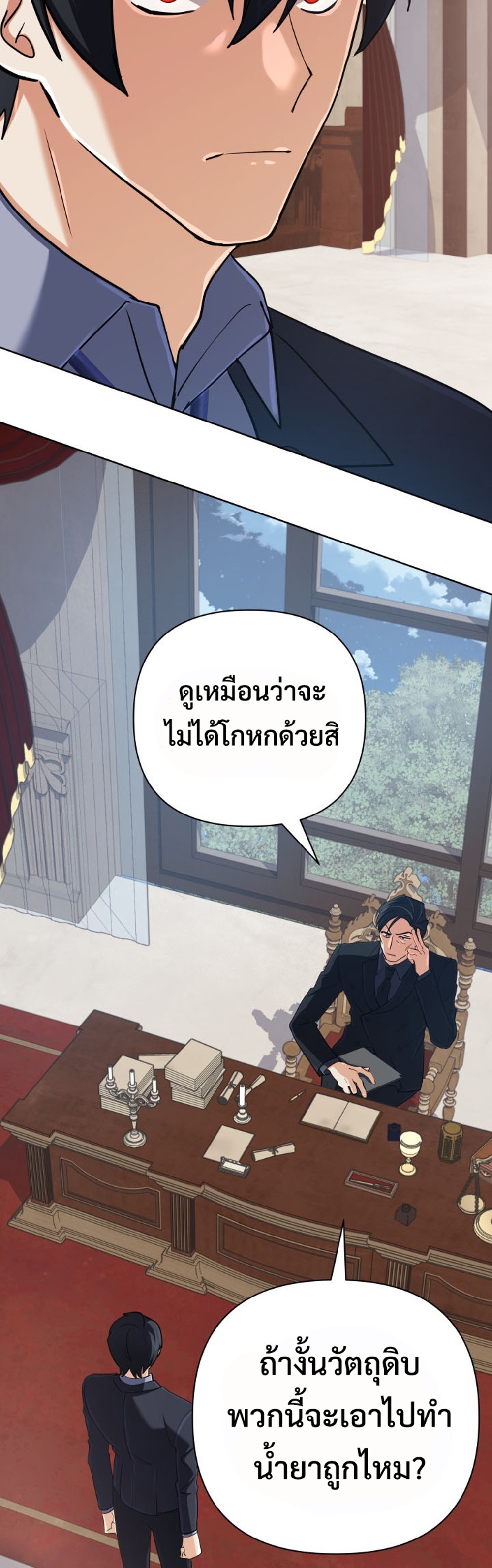 The Return of the Mythical Archmage แปลไทย