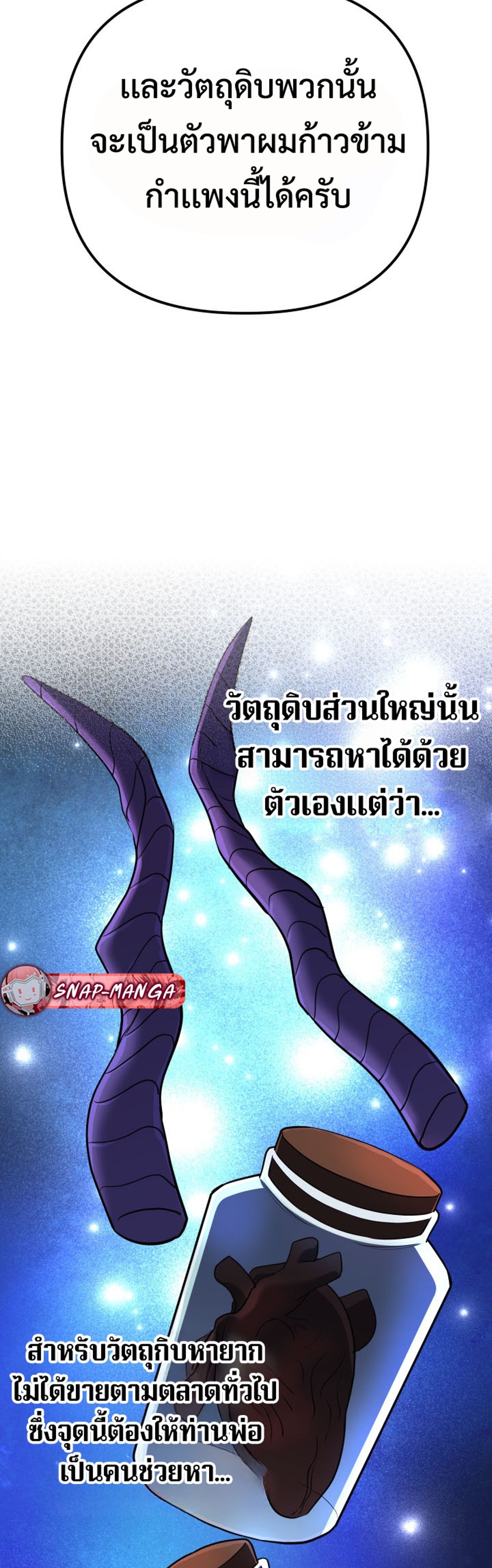 The Return of the Mythical Archmage แปลไทย