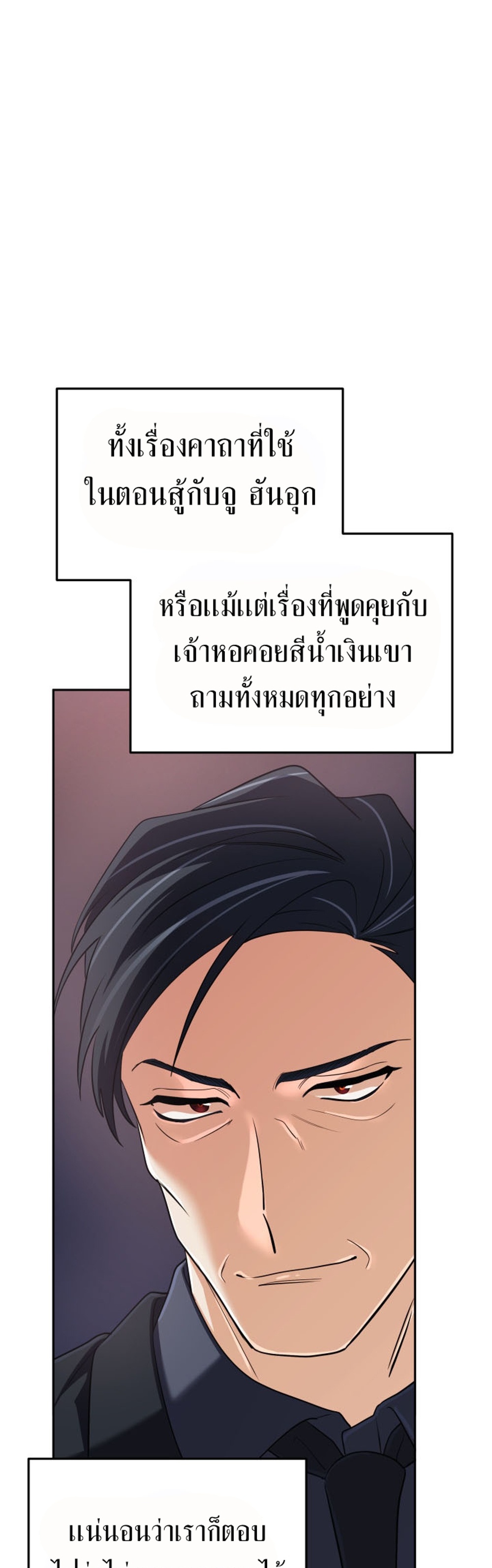 The Return of the Mythical Archmage แปลไทย