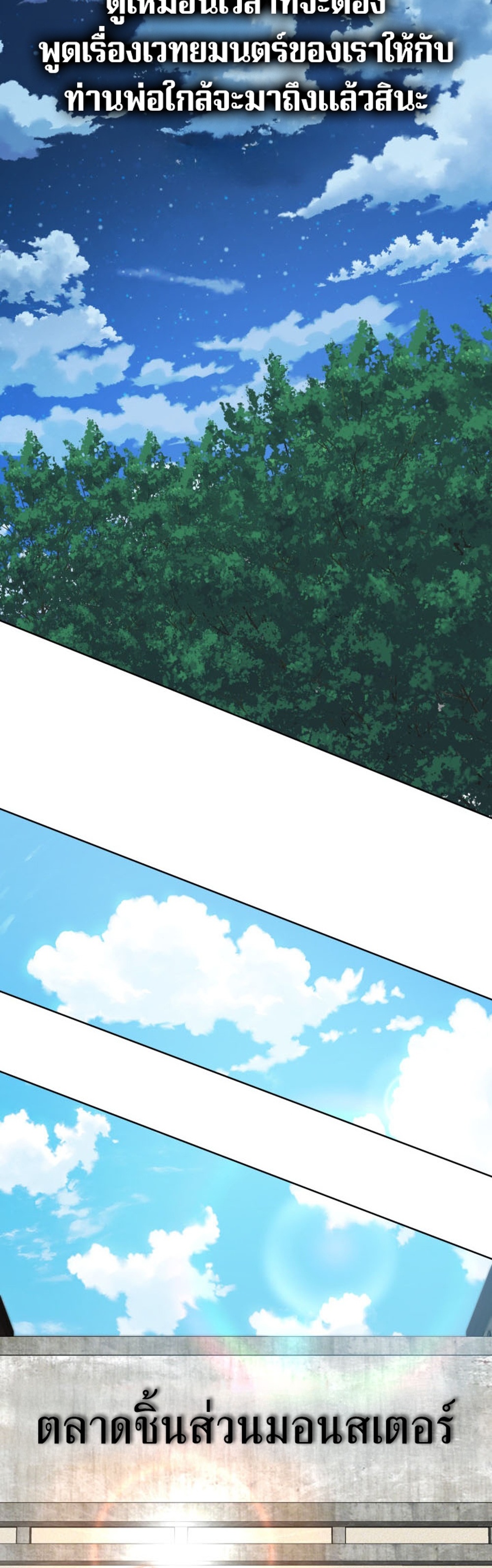 The Return of the Mythical Archmage แปลไทย