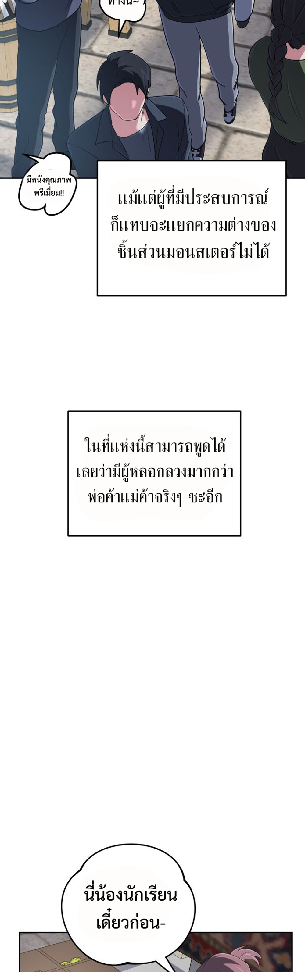 The Return of the Mythical Archmage แปลไทย