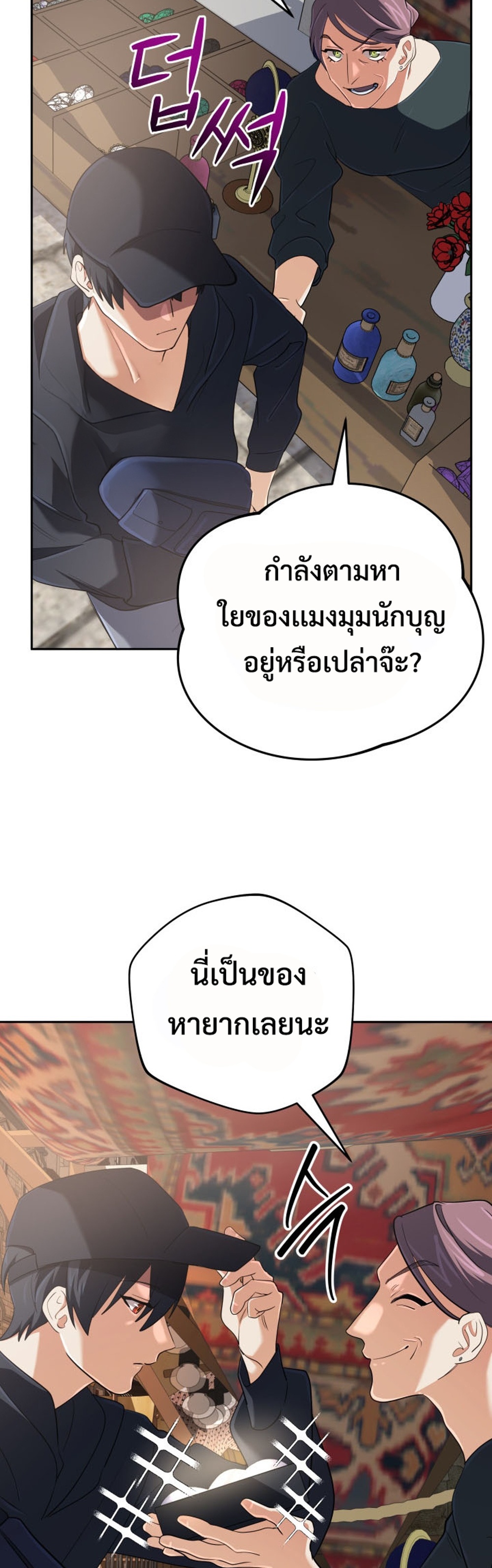 The Return of the Mythical Archmage แปลไทย