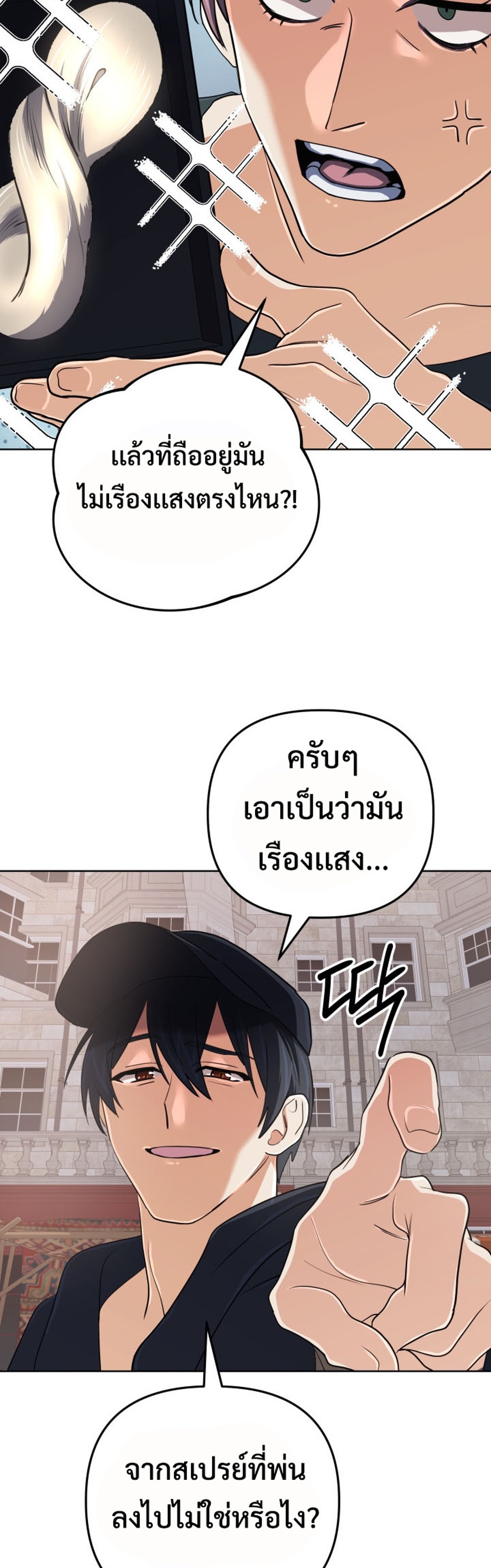 The Return of the Mythical Archmage แปลไทย