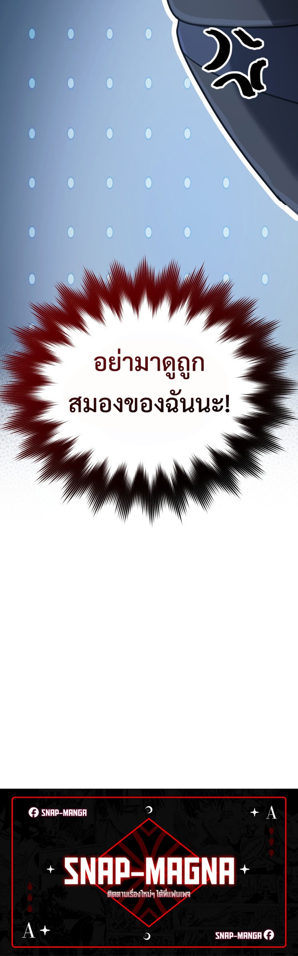 The Return of the Mythical Archmage แปลไทย