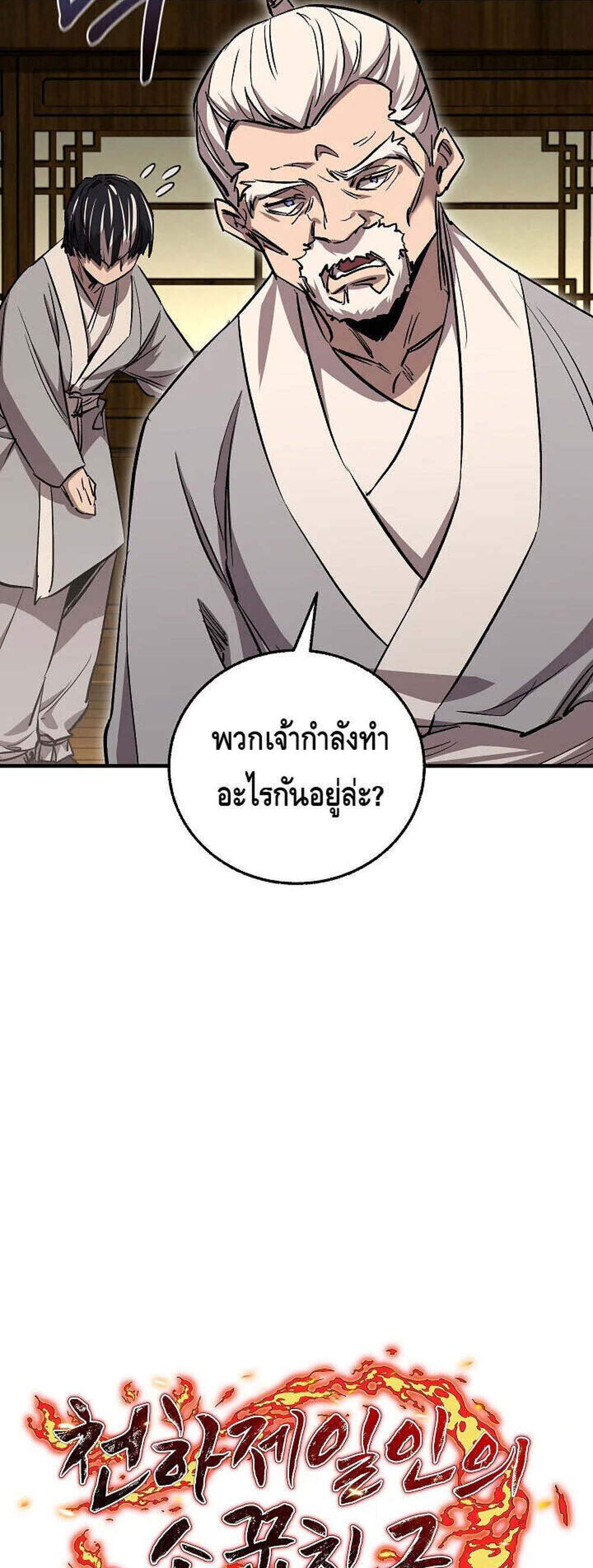 Childhood Friend of the Zenith สหายวัยเยาว์ของข้าแข็งแกร่งที่สุดในใต้หล้า แปลไทย