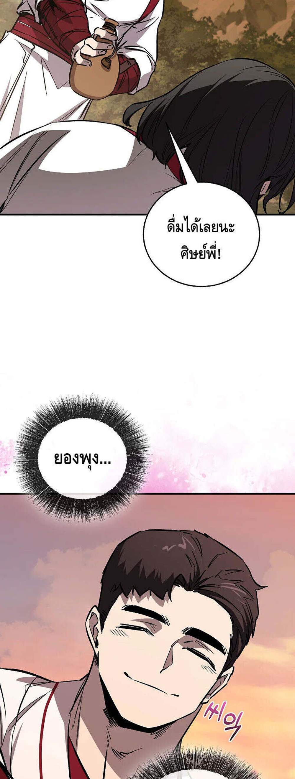 Childhood Friend of the Zenith สหายวัยเยาว์ของข้าแข็งแกร่งที่สุดในใต้หล้า แปลไทย