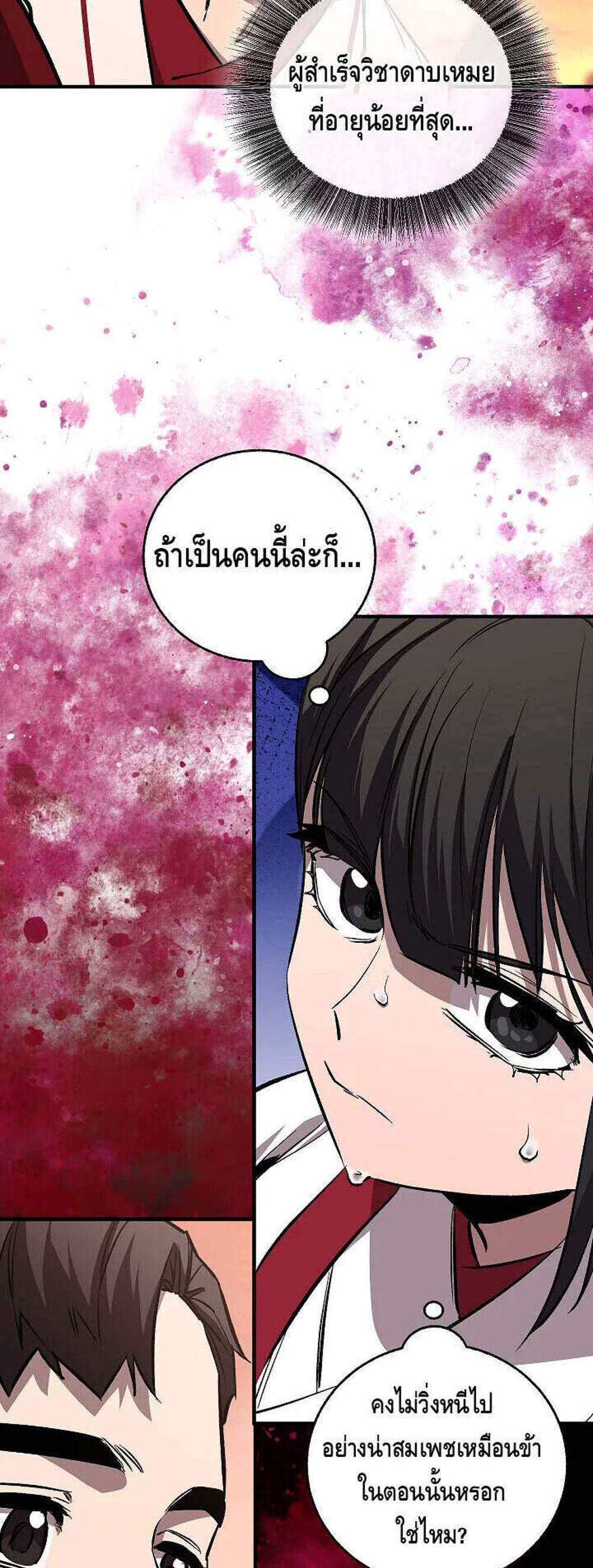 Childhood Friend of the Zenith สหายวัยเยาว์ของข้าแข็งแกร่งที่สุดในใต้หล้า แปลไทย