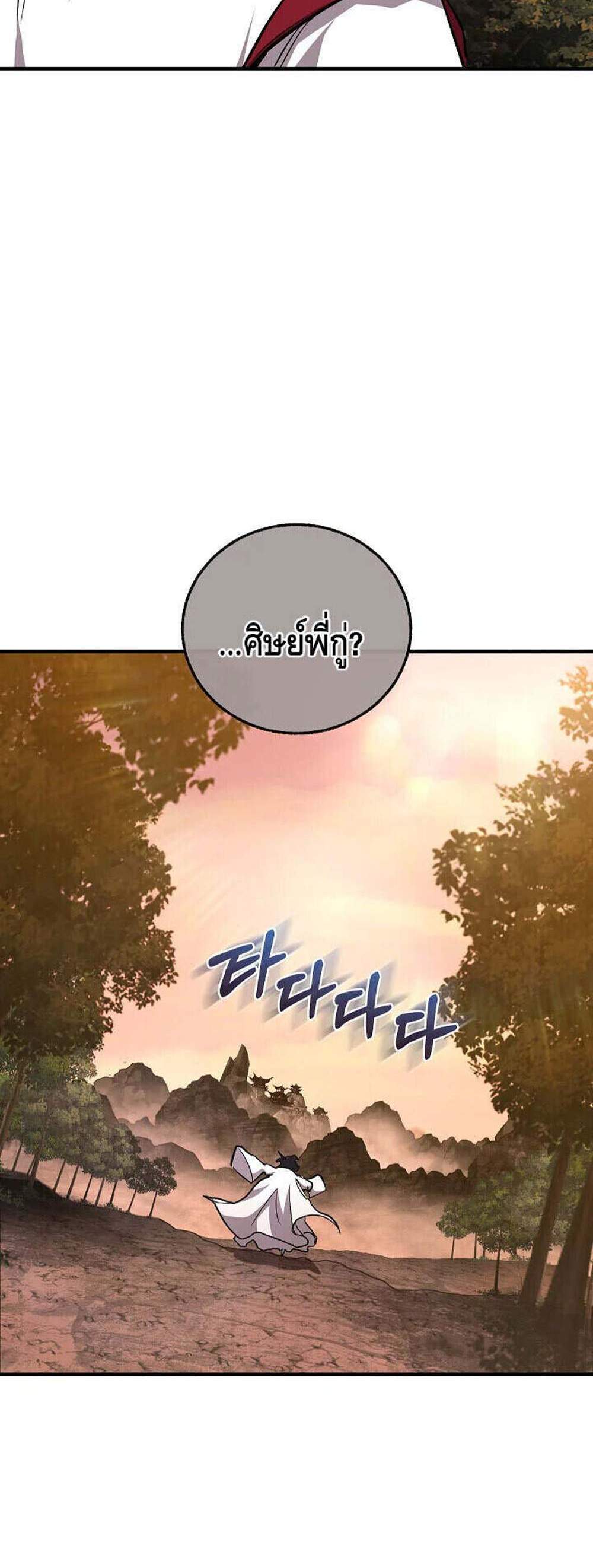Childhood Friend of the Zenith สหายวัยเยาว์ของข้าแข็งแกร่งที่สุดในใต้หล้า แปลไทย