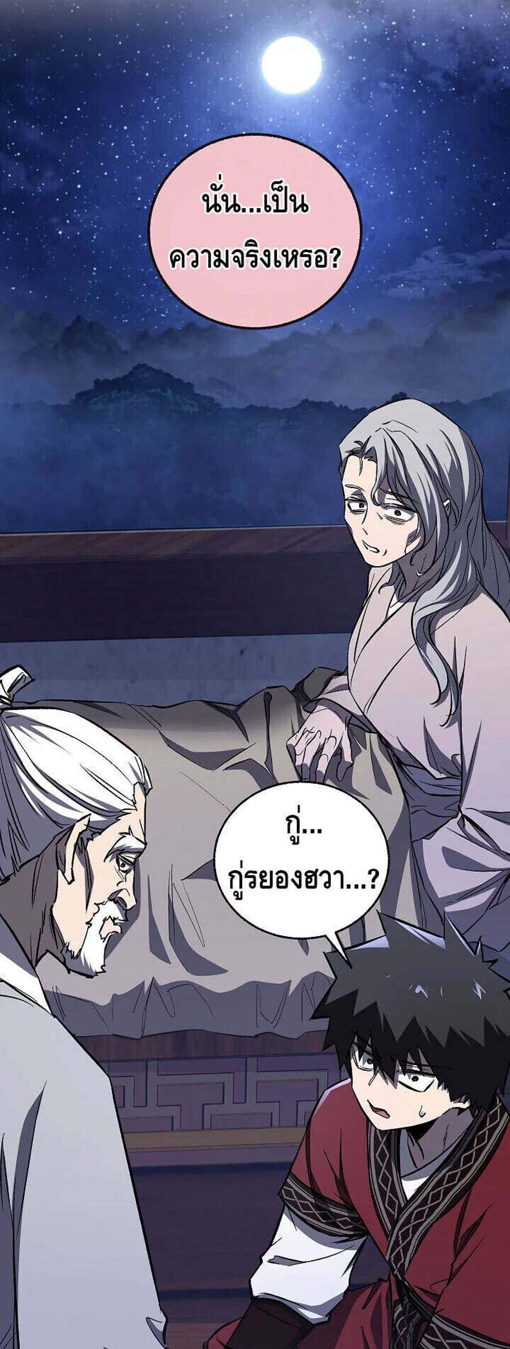 Childhood Friend of the Zenith สหายวัยเยาว์ของข้าแข็งแกร่งที่สุดในใต้หล้า แปลไทย