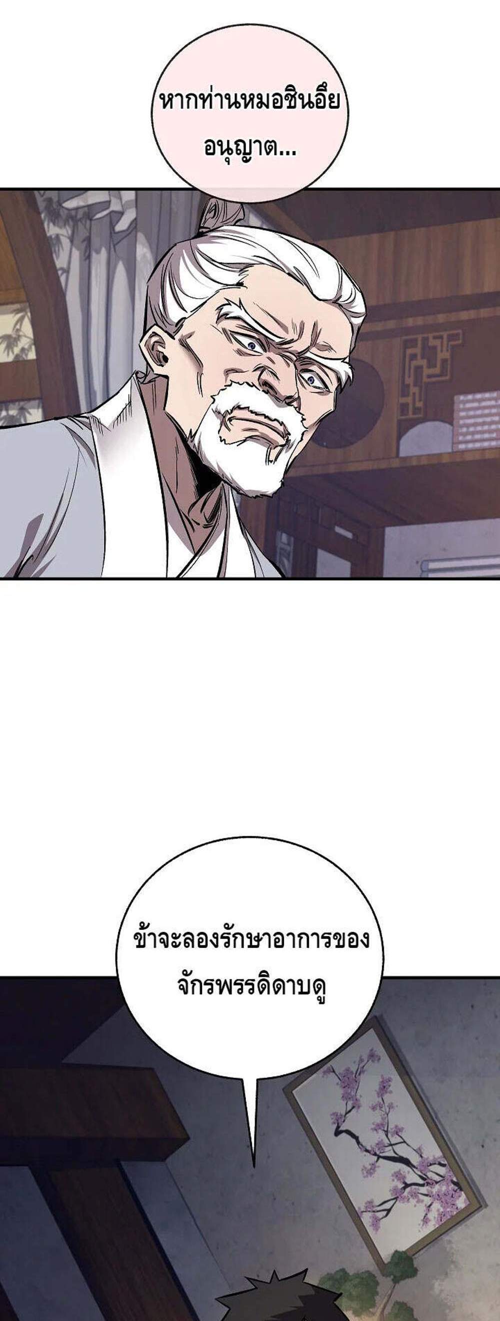 Childhood Friend of the Zenith สหายวัยเยาว์ของข้าแข็งแกร่งที่สุดในใต้หล้า แปลไทย