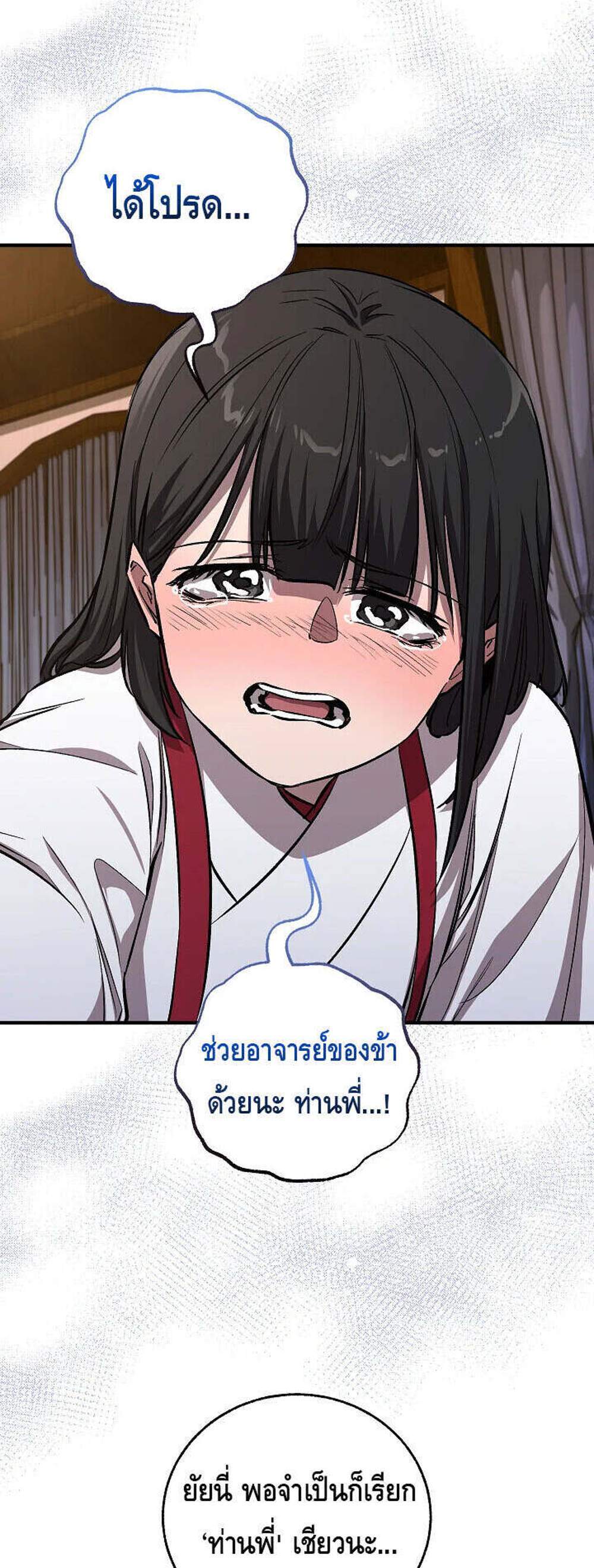 Childhood Friend of the Zenith สหายวัยเยาว์ของข้าแข็งแกร่งที่สุดในใต้หล้า แปลไทย