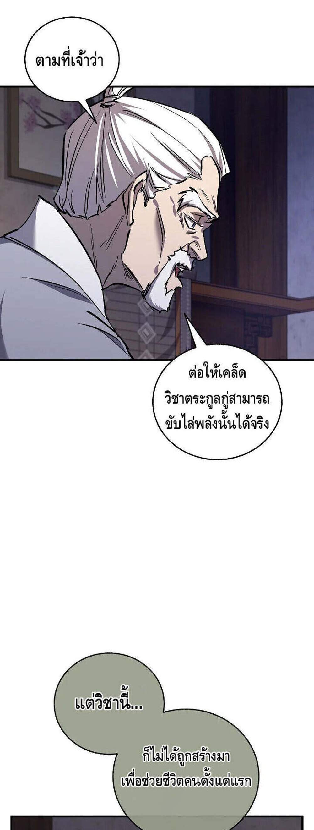 Childhood Friend of the Zenith สหายวัยเยาว์ของข้าแข็งแกร่งที่สุดในใต้หล้า แปลไทย