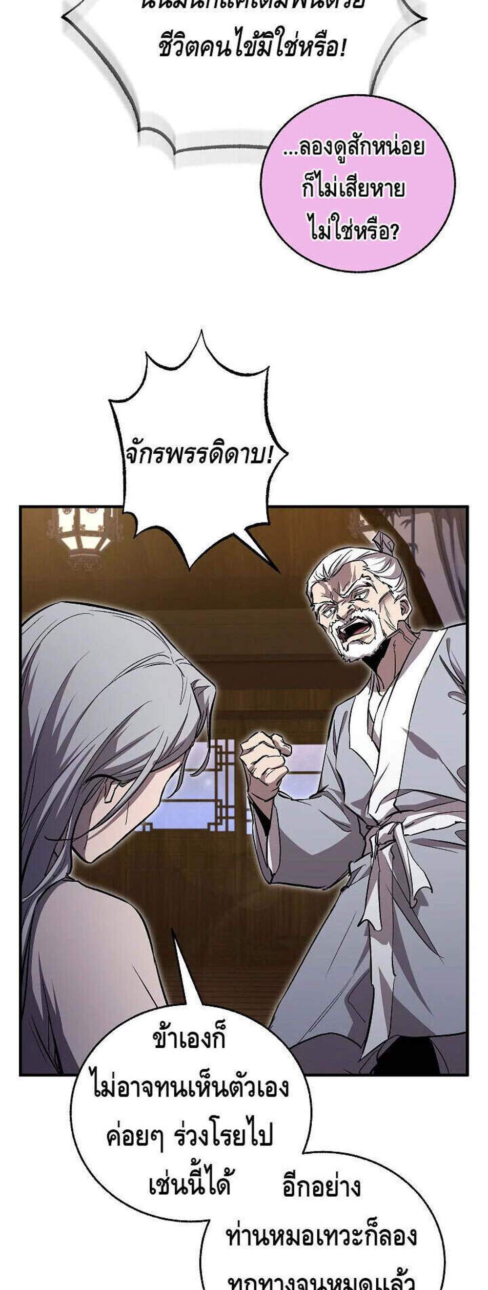 Childhood Friend of the Zenith สหายวัยเยาว์ของข้าแข็งแกร่งที่สุดในใต้หล้า แปลไทย