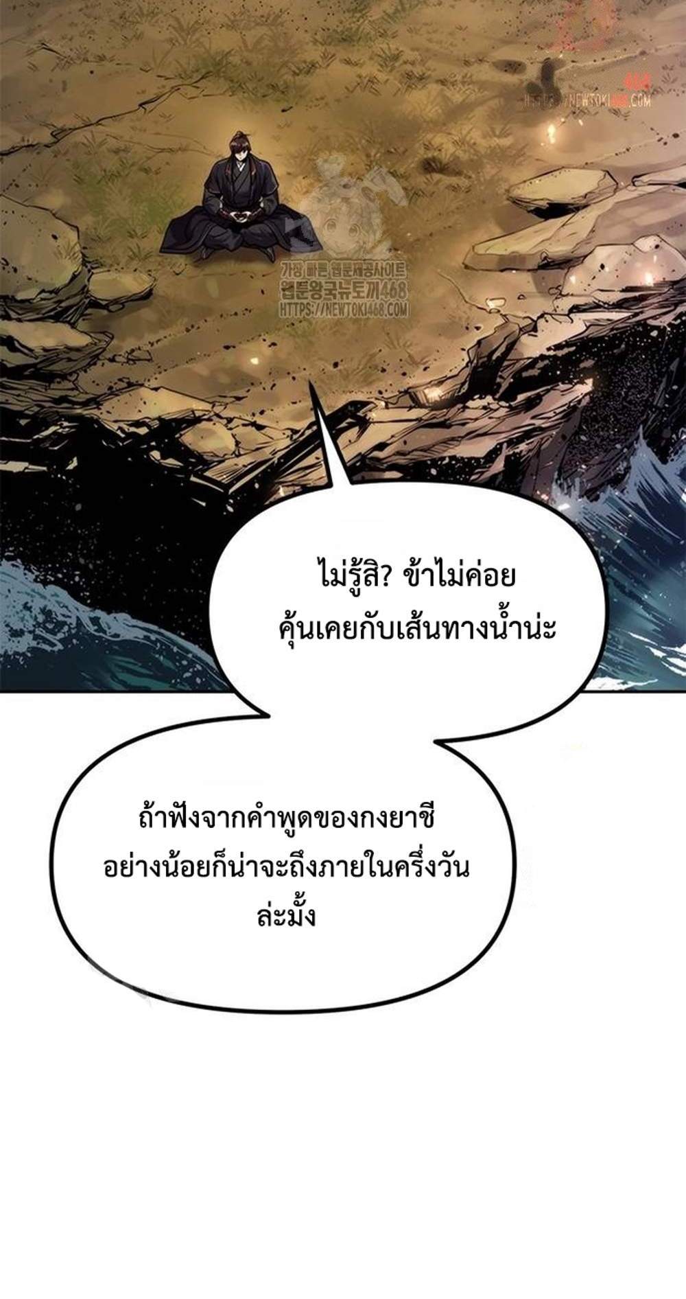 Chronicles of the Demon Faction ตำนานการเกิดใหม่ในลัทธิมาร แปลไทย